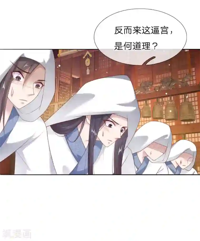 温柔暴君：朕被摄政王爷盯上了第12话 别样的惩罚方式