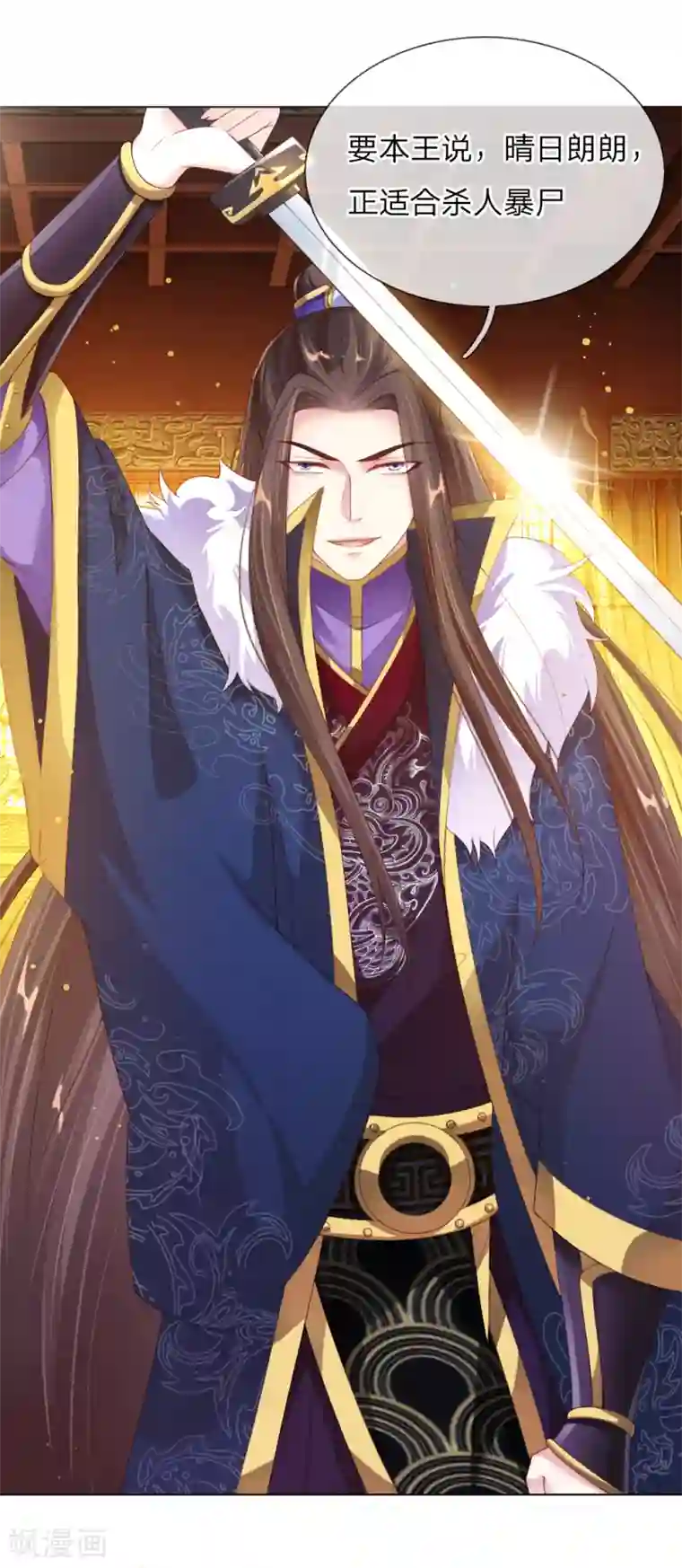 温柔暴君：朕被摄政王爷盯上了第12话 别样的惩罚方式