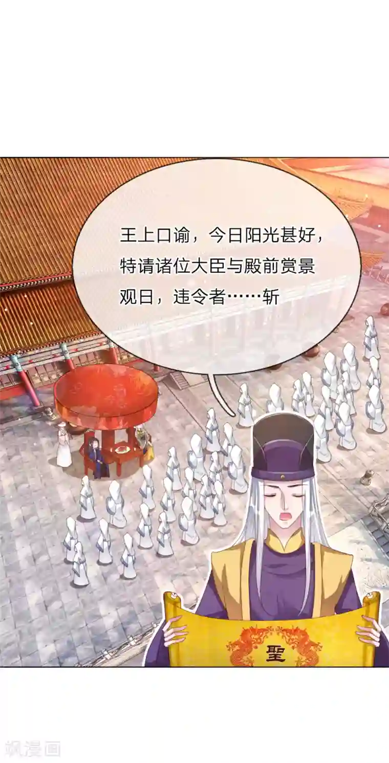 温柔暴君：朕被摄政王爷盯上了第12话 别样的惩罚方式