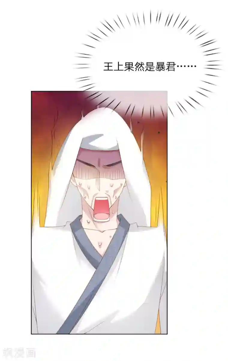 温柔暴君：朕被摄政王爷盯上了第12话 别样的惩罚方式