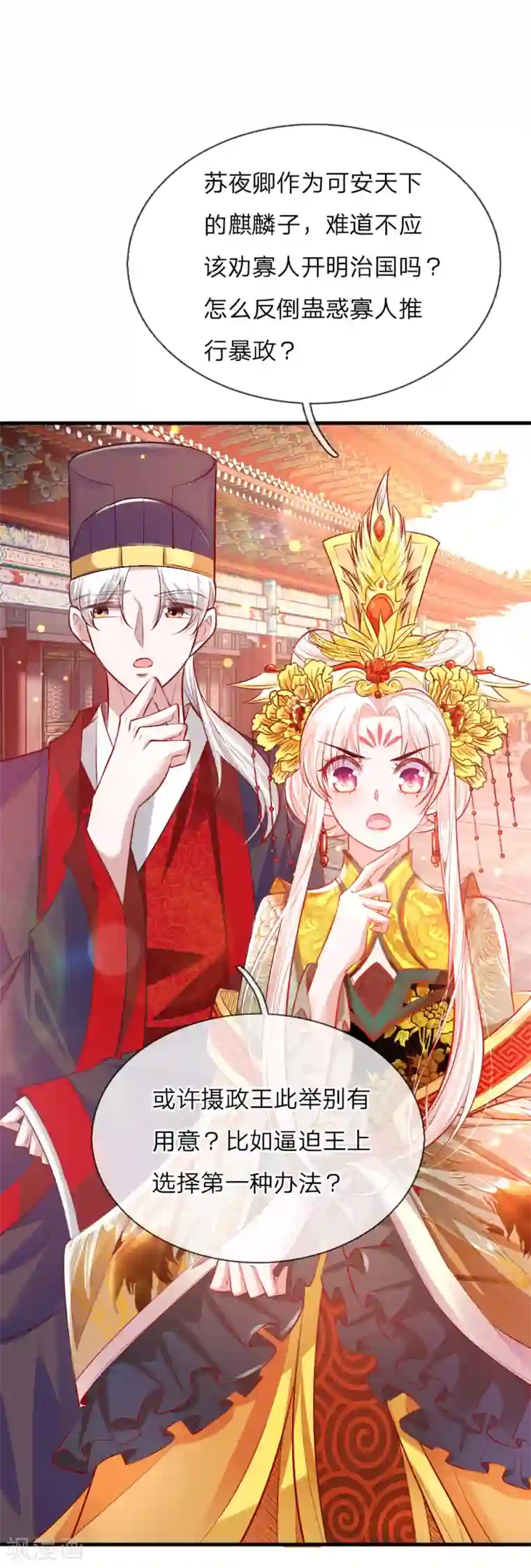 温柔暴君：朕被摄政王爷盯上了第13话 以暴制暴？