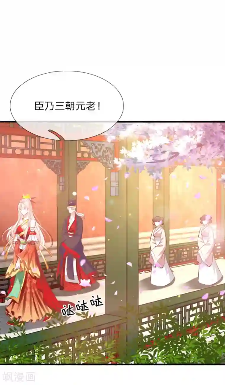 温柔暴君：朕被摄政王爷盯上了第13话 以暴制暴？