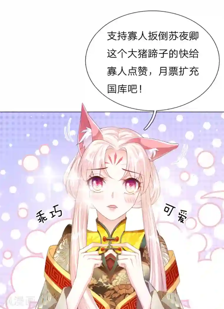 温柔暴君：朕被摄政王爷盯上了第13话 以暴制暴？