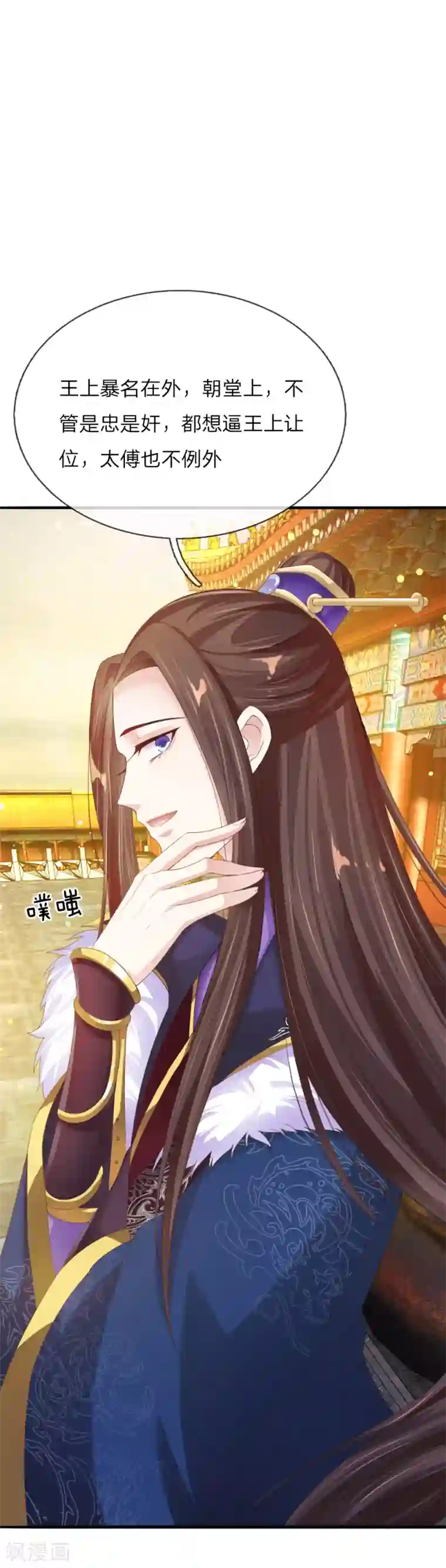 温柔暴君：朕被摄政王爷盯上了第13话 以暴制暴？