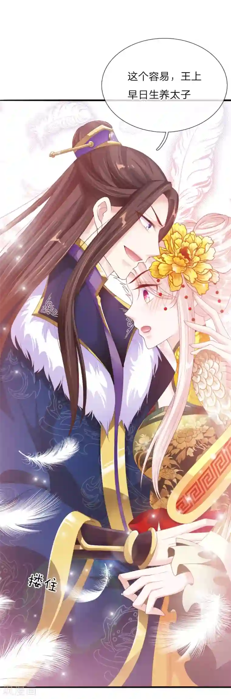 温柔暴君：朕被摄政王爷盯上了第13话 以暴制暴？