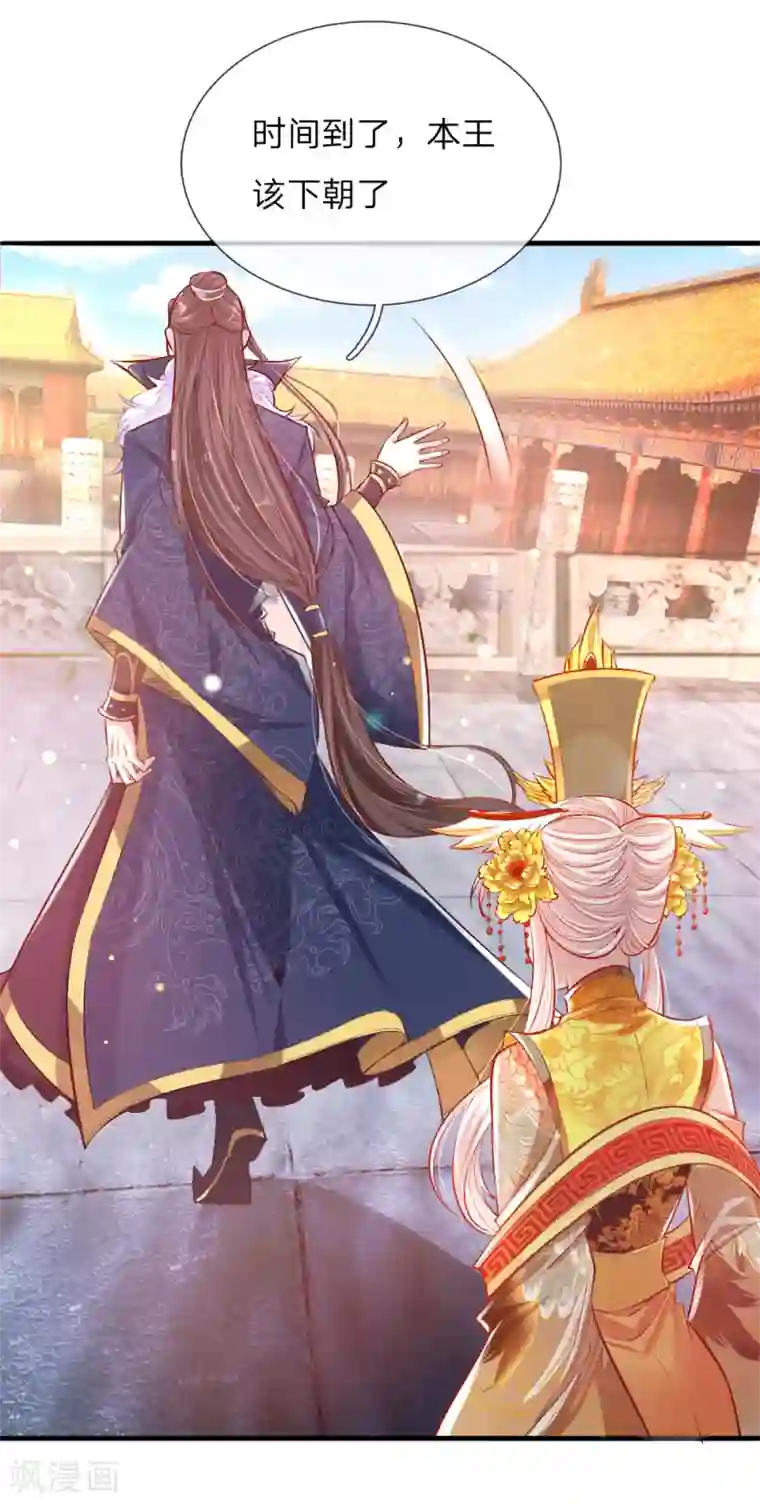 温柔暴君：朕被摄政王爷盯上了第13话 以暴制暴？