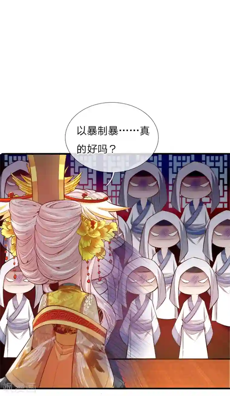 温柔暴君：朕被摄政王爷盯上了第13话 以暴制暴？