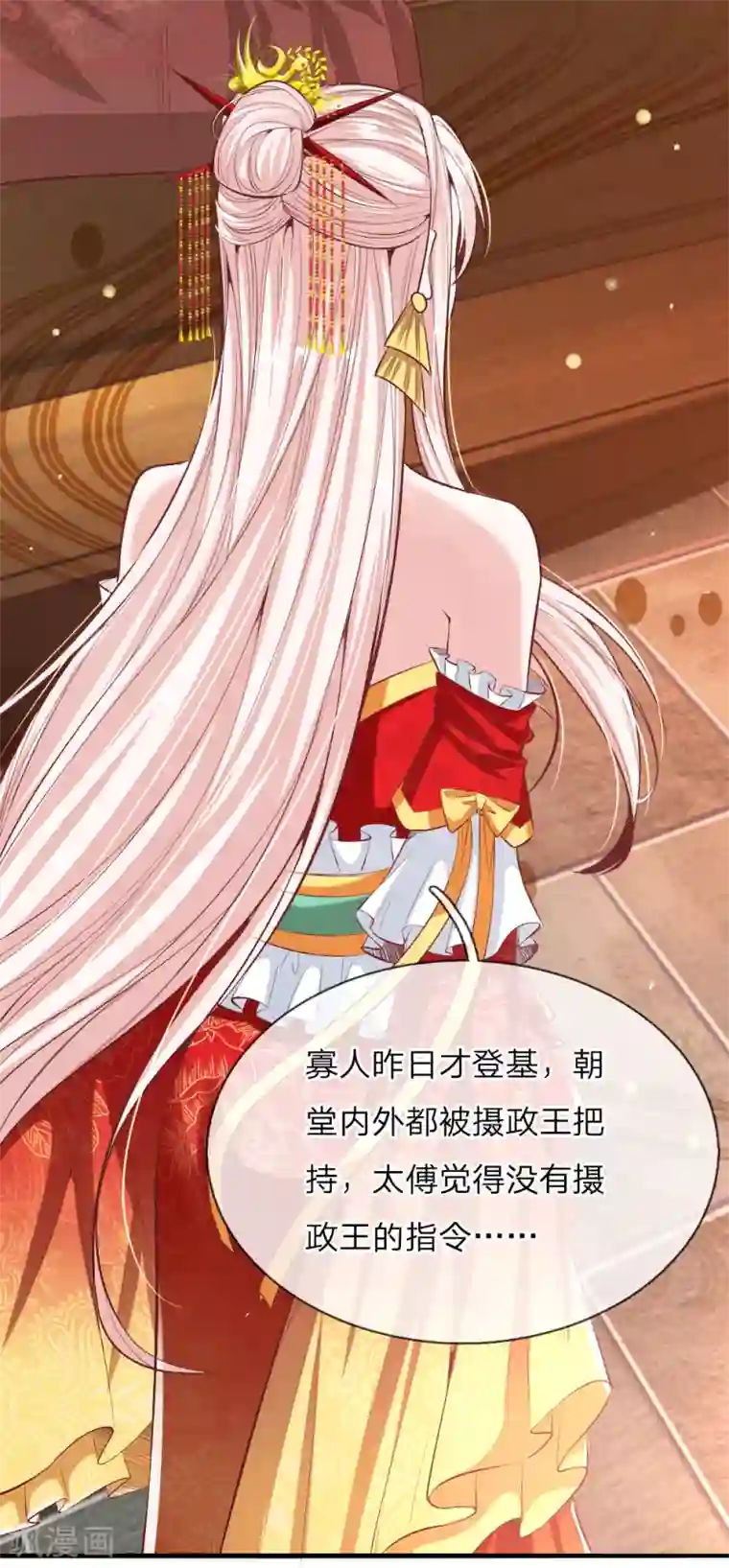 温柔暴君：朕被摄政王爷盯上了第14话 挂名皇帝