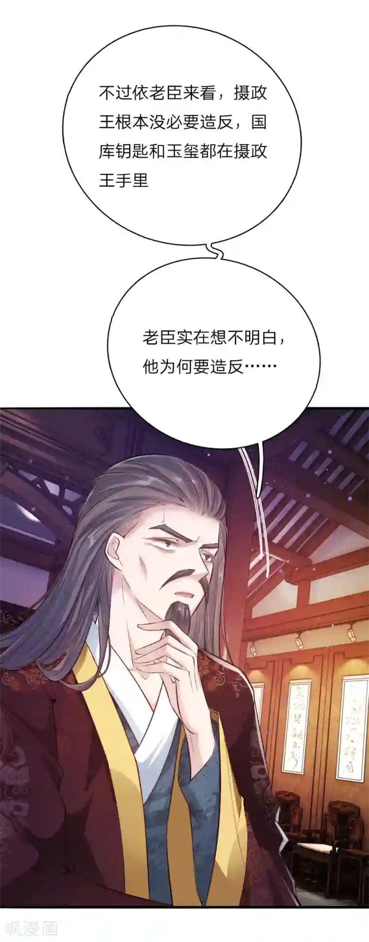 温柔暴君：朕被摄政王爷盯上了第14话 挂名皇帝