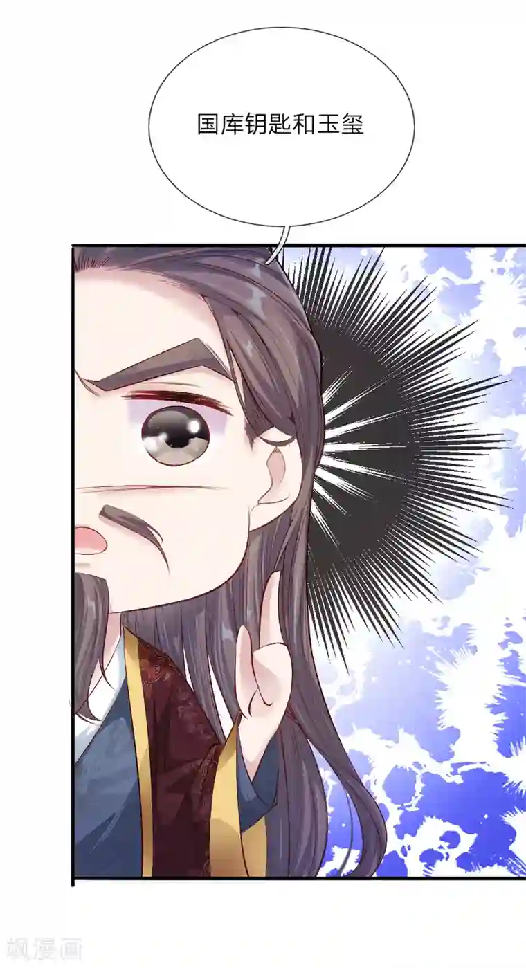 温柔暴君：朕被摄政王爷盯上了第14话 挂名皇帝