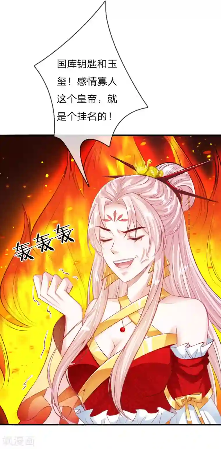 温柔暴君：朕被摄政王爷盯上了第14话 挂名皇帝