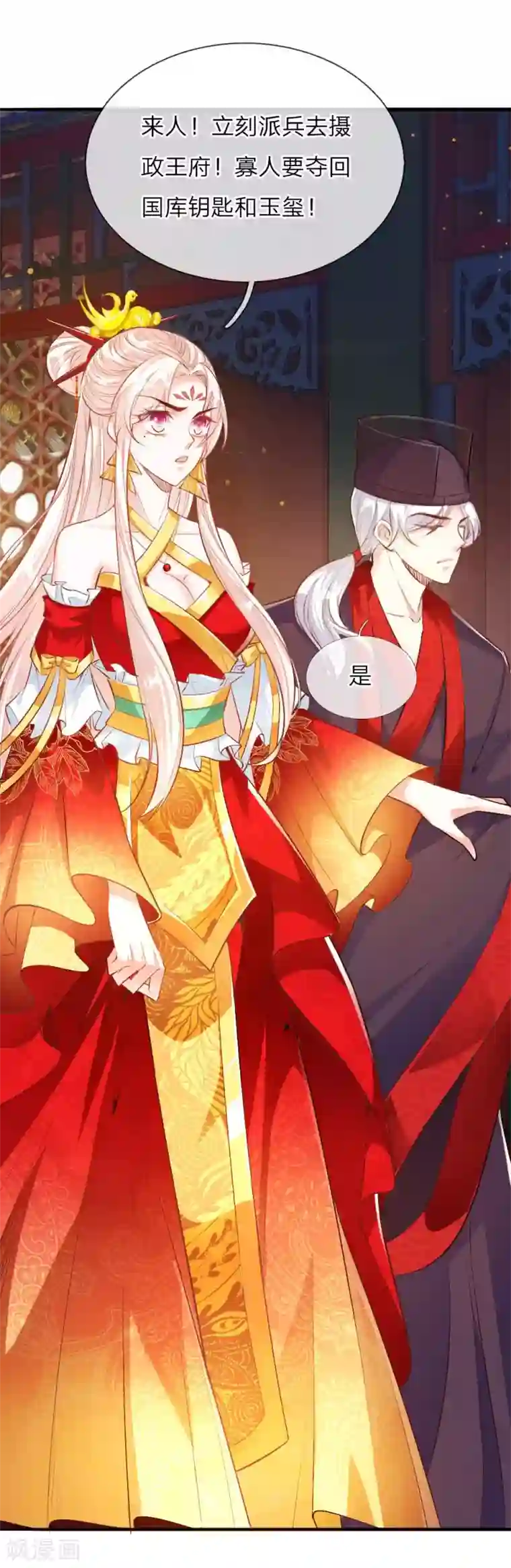 温柔暴君：朕被摄政王爷盯上了第14话 挂名皇帝