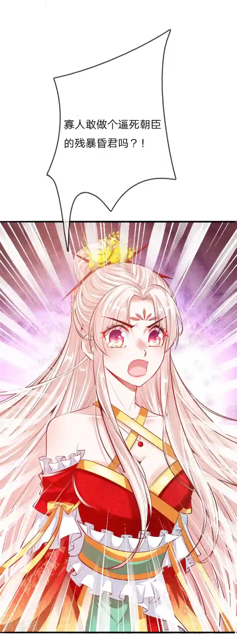 温柔暴君：朕被摄政王爷盯上了第14话 挂名皇帝