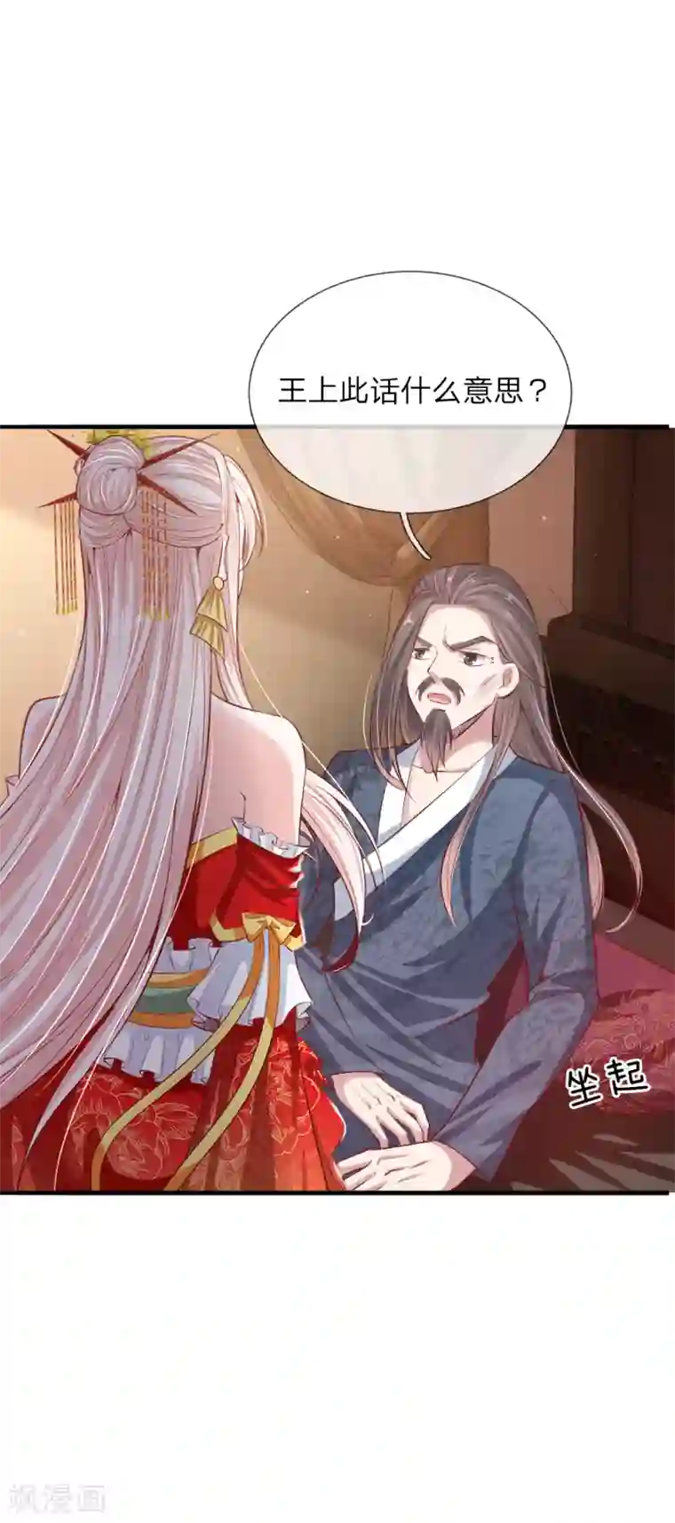 温柔暴君：朕被摄政王爷盯上了第14话 挂名皇帝