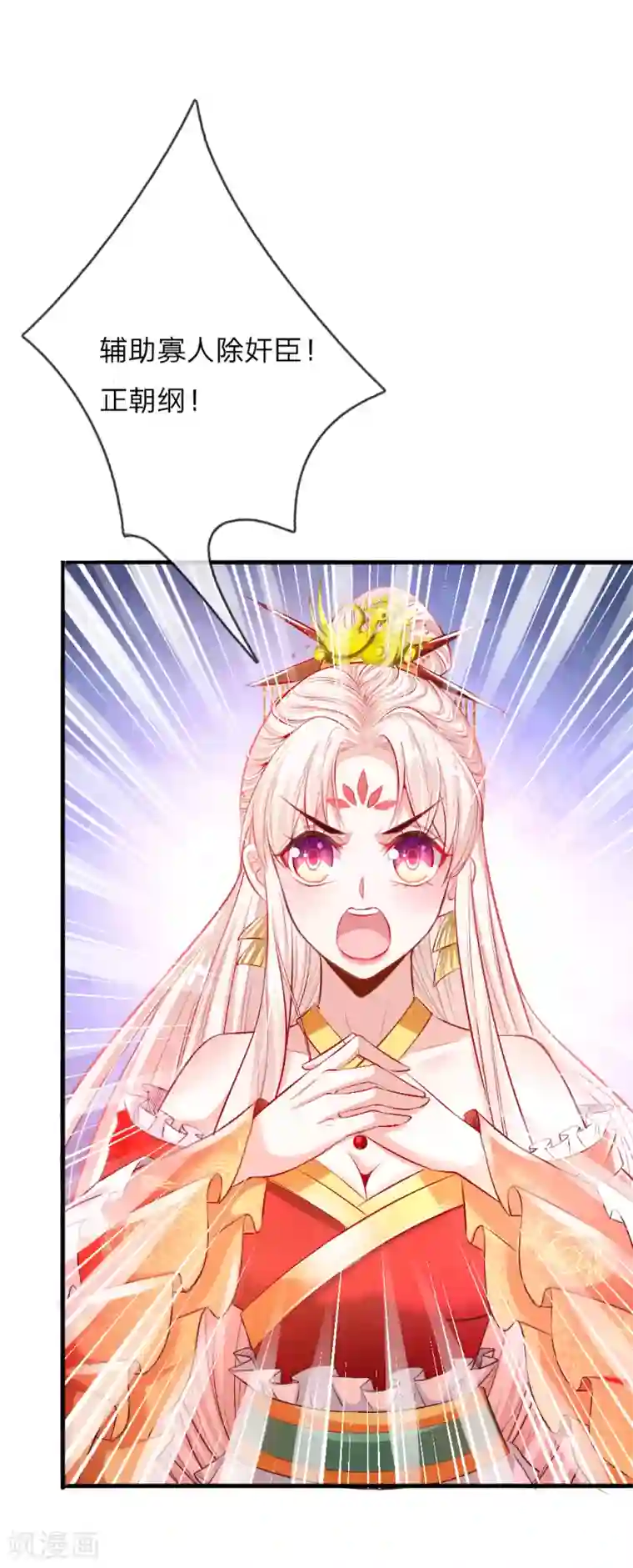 温柔暴君：朕被摄政王爷盯上了第14话 挂名皇帝