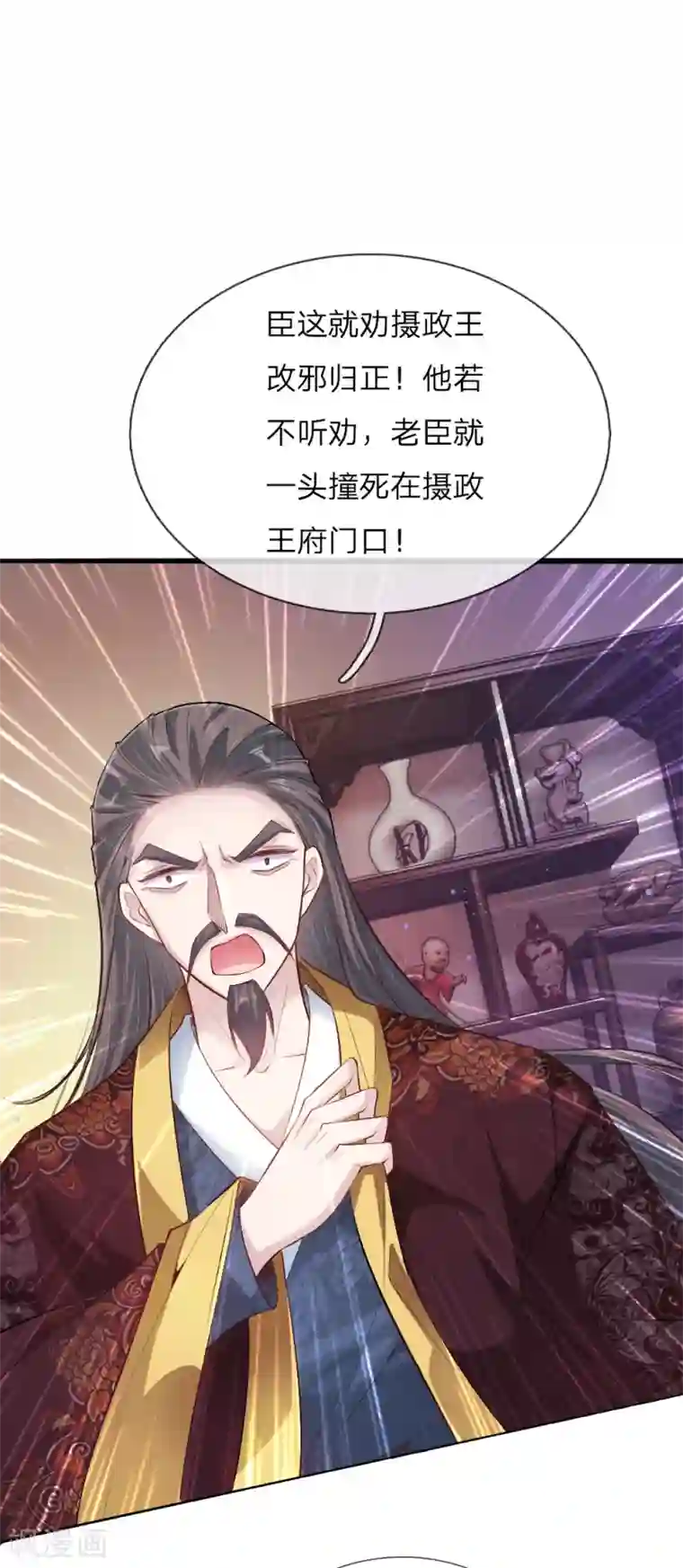 温柔暴君：朕被摄政王爷盯上了第14话 挂名皇帝