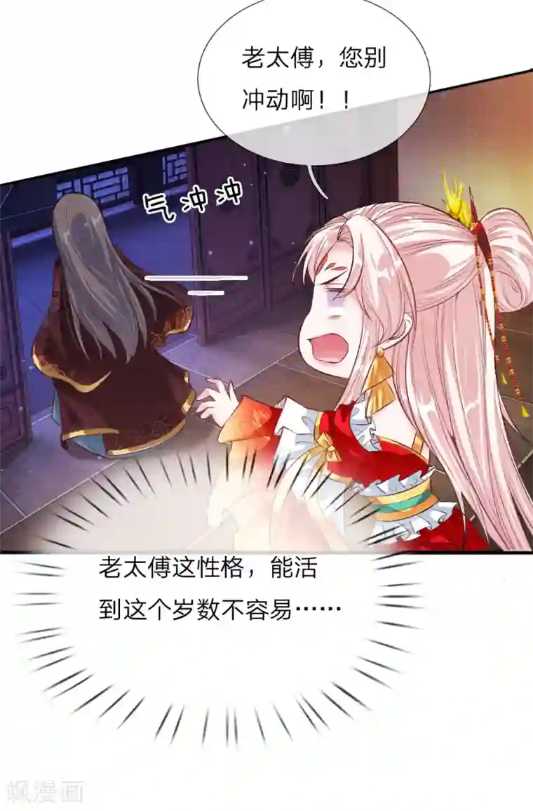 温柔暴君：朕被摄政王爷盯上了第14话 挂名皇帝