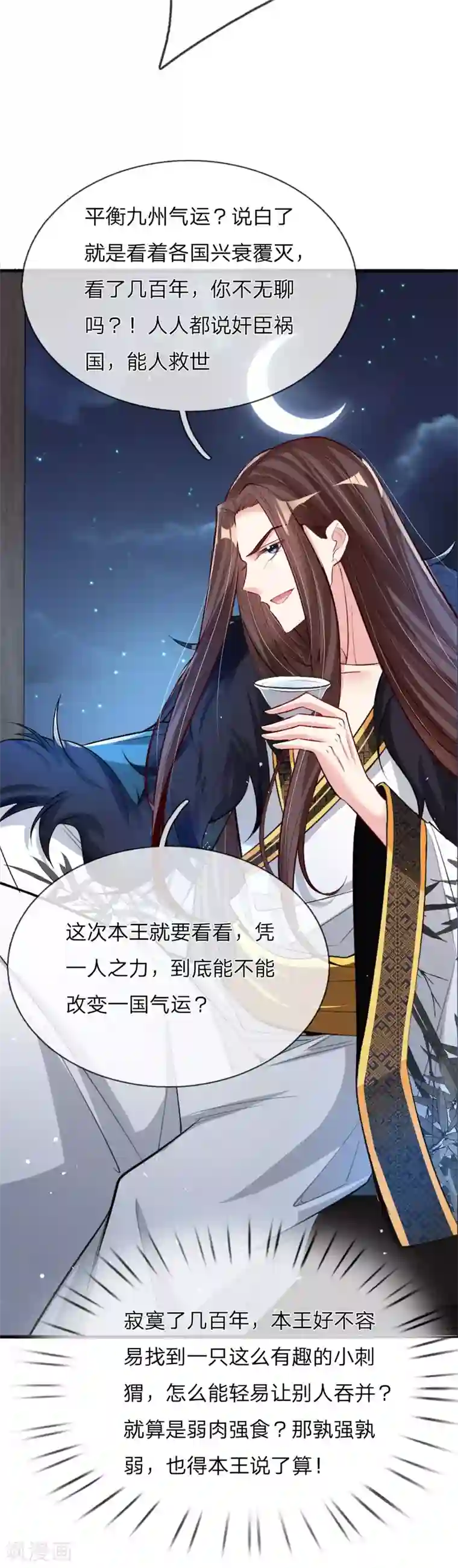 温柔暴君：朕被摄政王爷盯上了第15话 九州气运