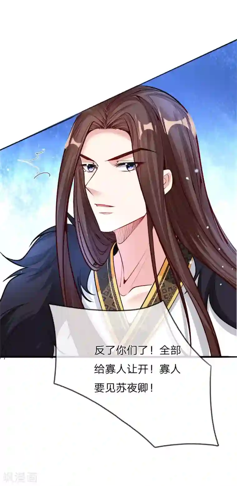 温柔暴君：朕被摄政王爷盯上了第15话 九州气运