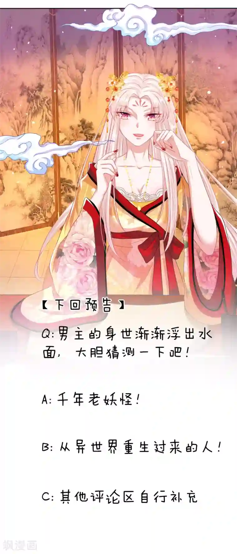 温柔暴君：朕被摄政王爷盯上了第15话 九州气运