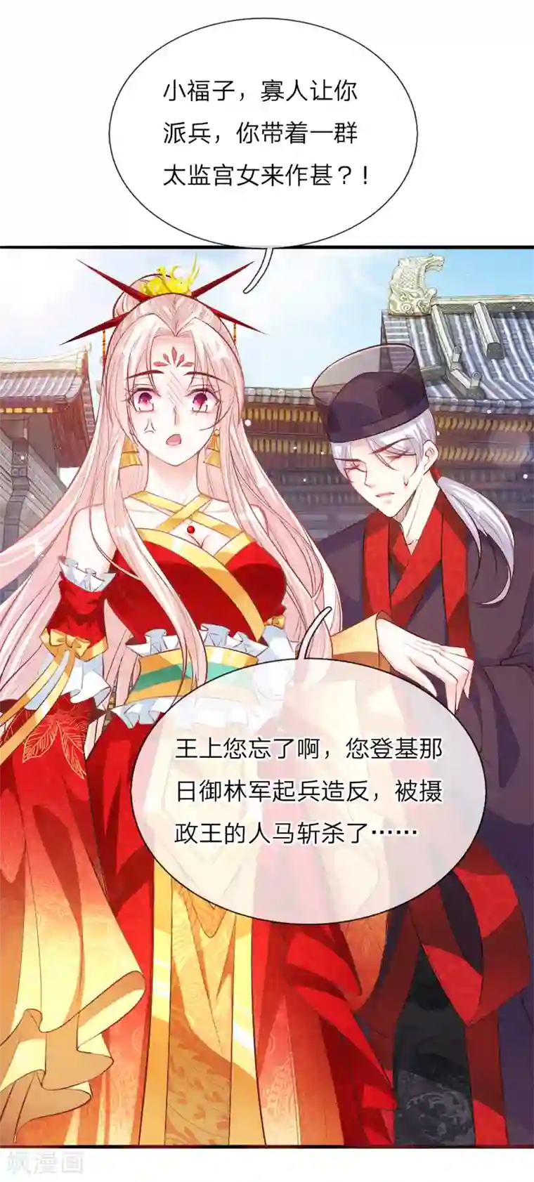 温柔暴君：朕被摄政王爷盯上了第15话 九州气运