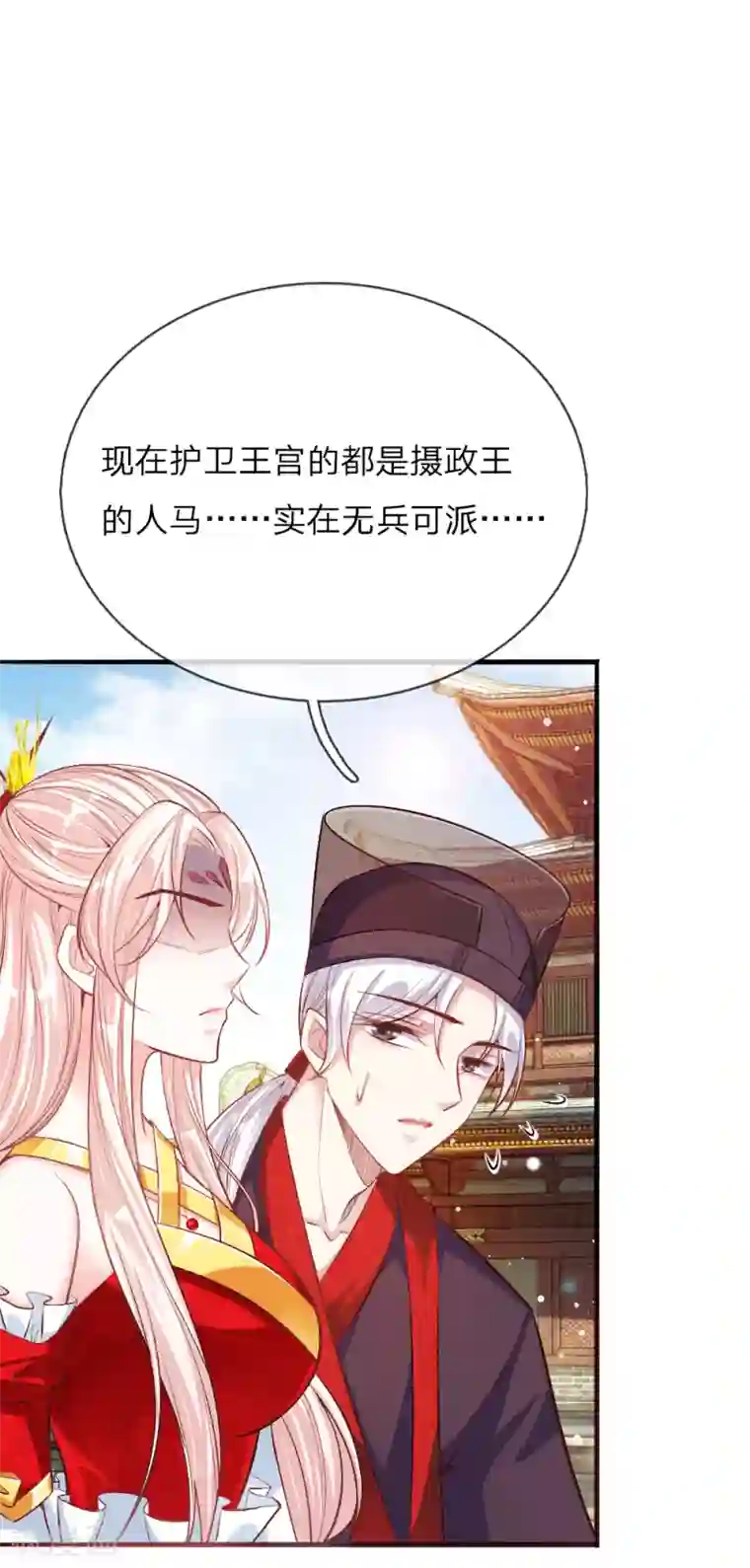 温柔暴君：朕被摄政王爷盯上了第15话 九州气运