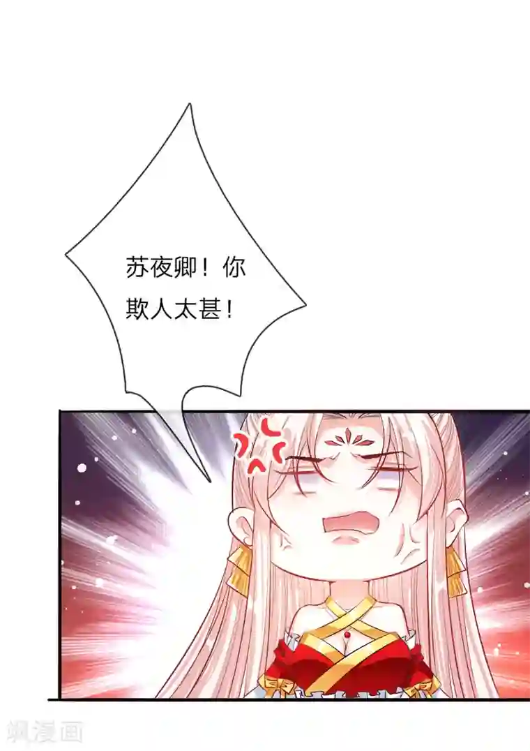 温柔暴君：朕被摄政王爷盯上了第15话 九州气运