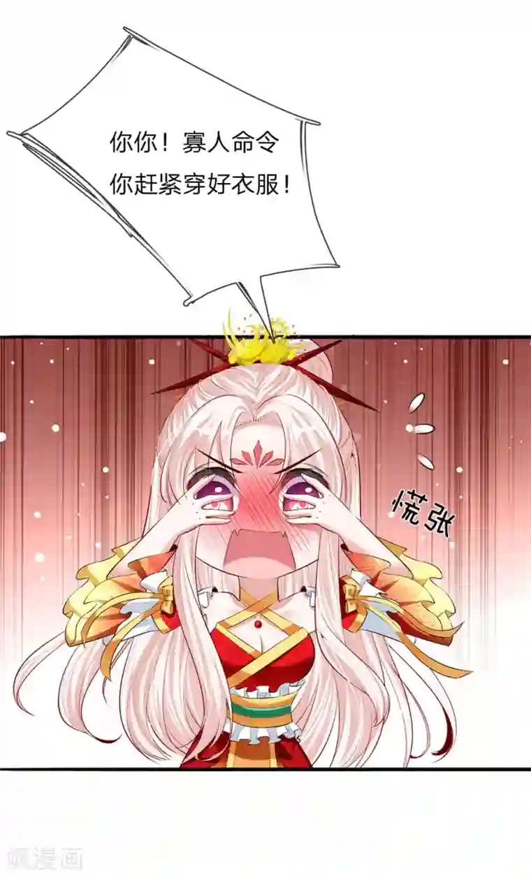 温柔暴君：朕被摄政王爷盯上了第16话 太后的计划