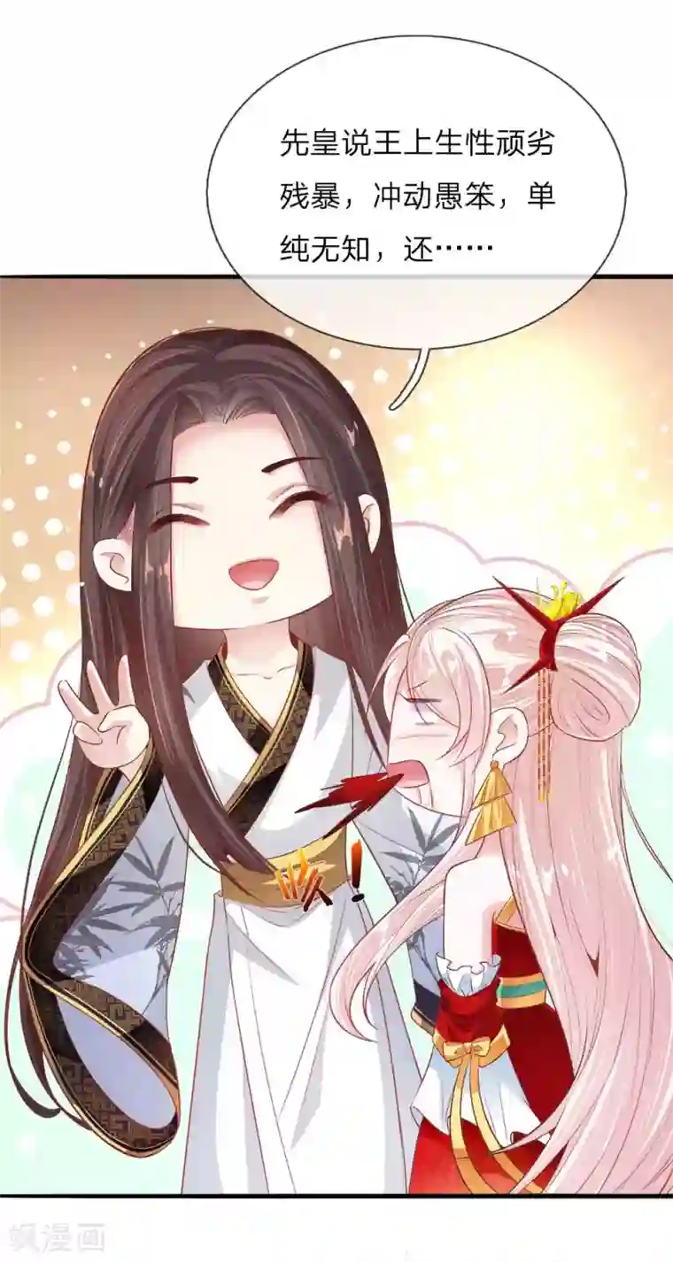 温柔暴君：朕被摄政王爷盯上了第16话 太后的计划