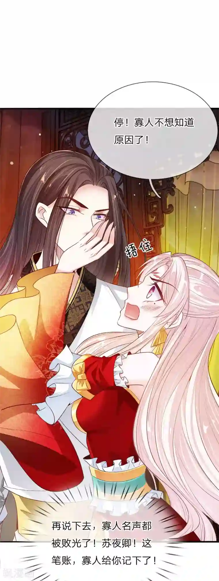 温柔暴君：朕被摄政王爷盯上了第16话 太后的计划