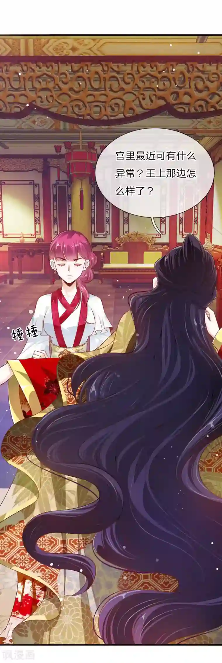 温柔暴君：朕被摄政王爷盯上了第16话 太后的计划