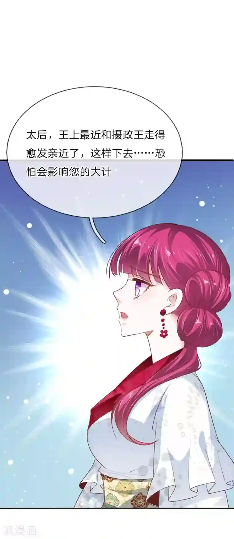 温柔暴君：朕被摄政王爷盯上了第16话 太后的计划