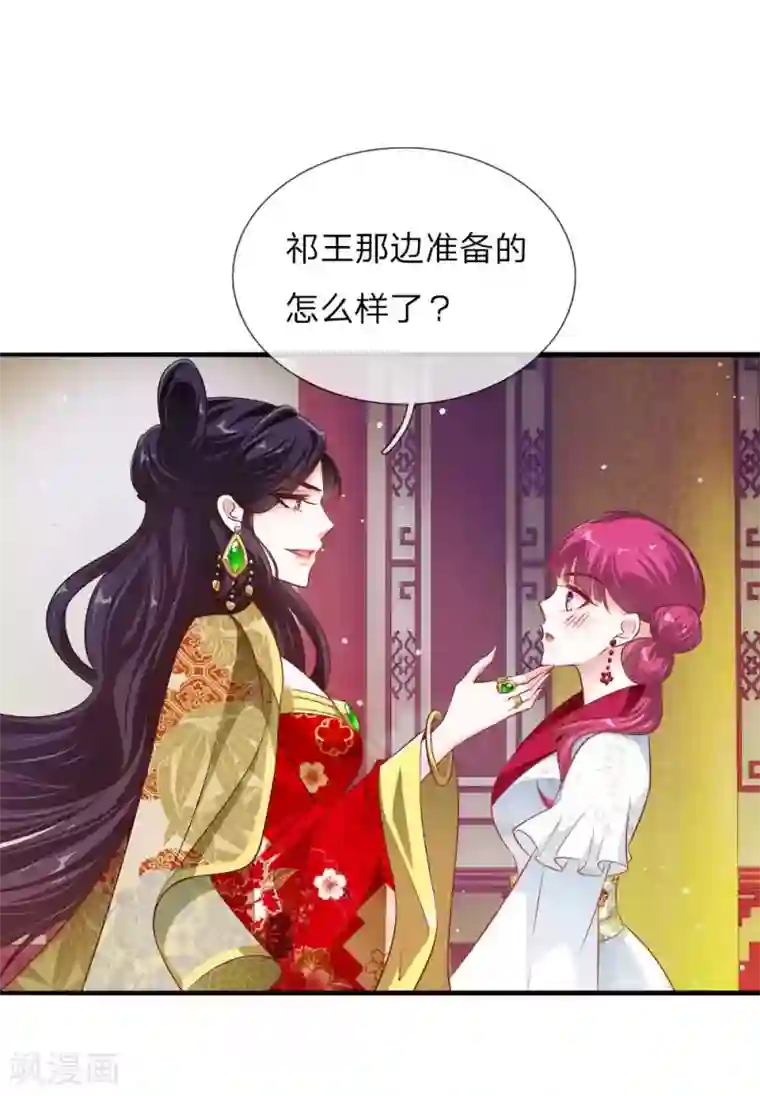 温柔暴君：朕被摄政王爷盯上了第16话 太后的计划