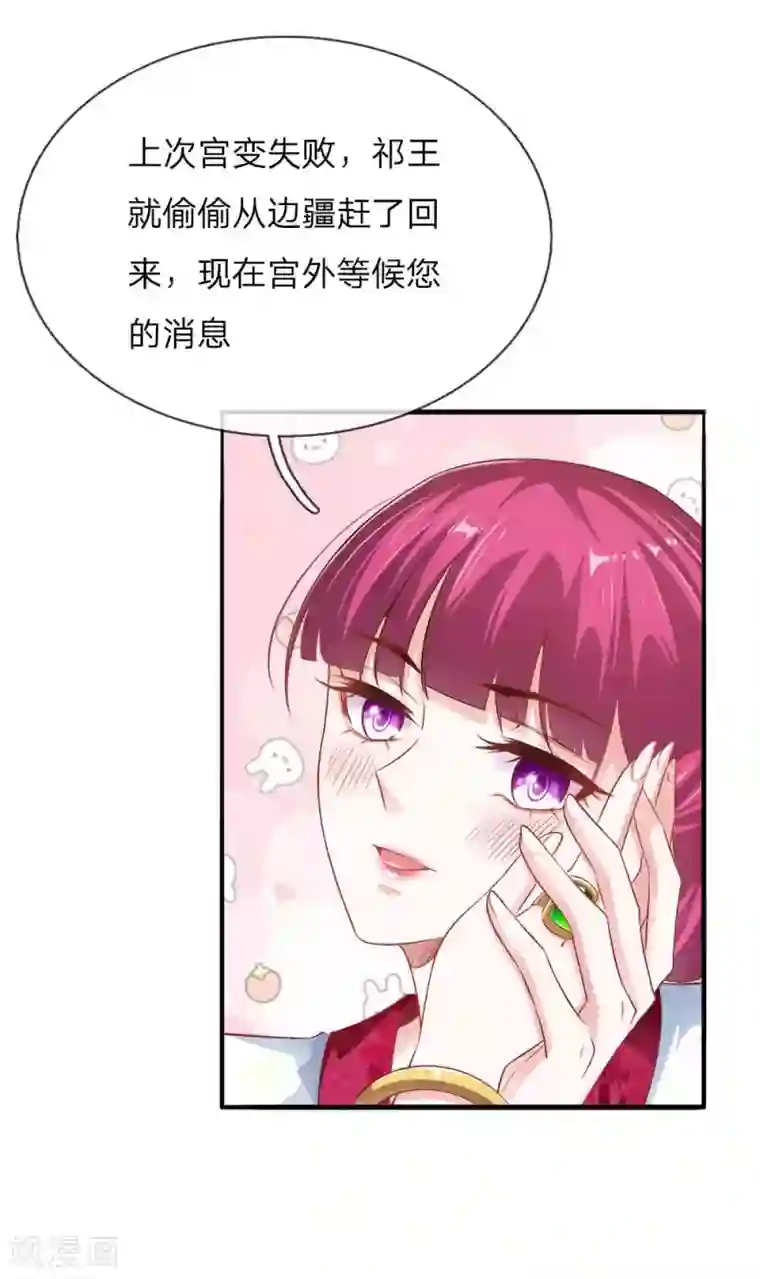 温柔暴君：朕被摄政王爷盯上了第16话 太后的计划