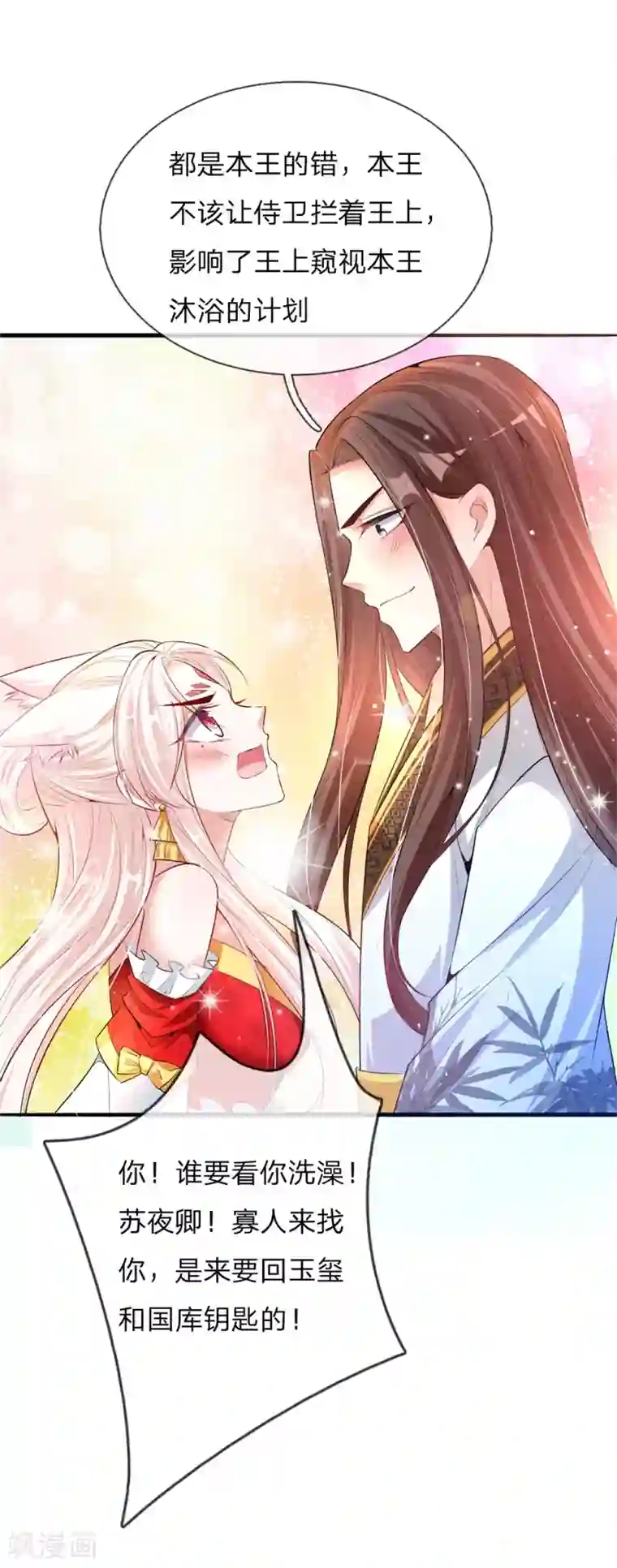 温柔暴君：朕被摄政王爷盯上了第16话 太后的计划