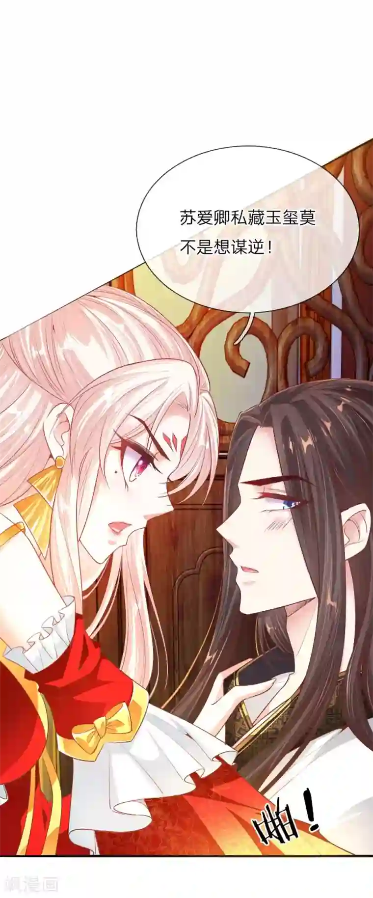 温柔暴君：朕被摄政王爷盯上了第16话 太后的计划