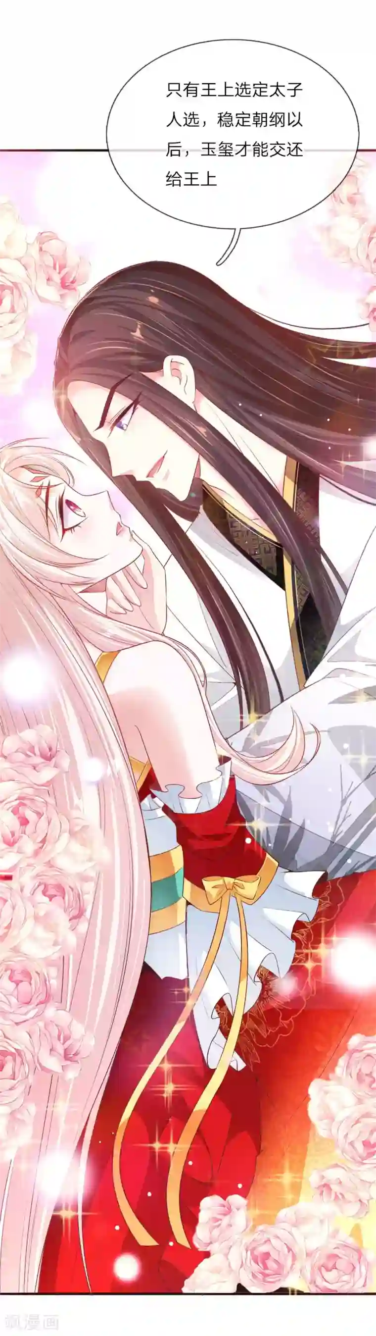 温柔暴君：朕被摄政王爷盯上了第16话 太后的计划