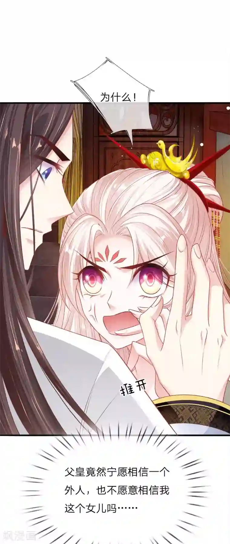 温柔暴君：朕被摄政王爷盯上了第16话 太后的计划