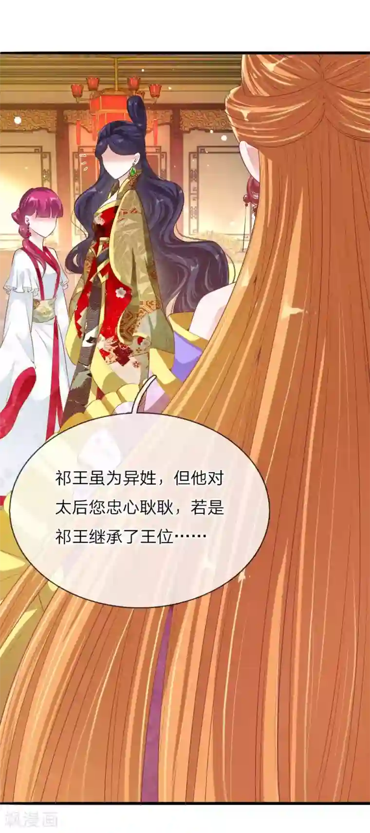 温柔暴君：朕被摄政王爷盯上了第17话 后母们的茶会