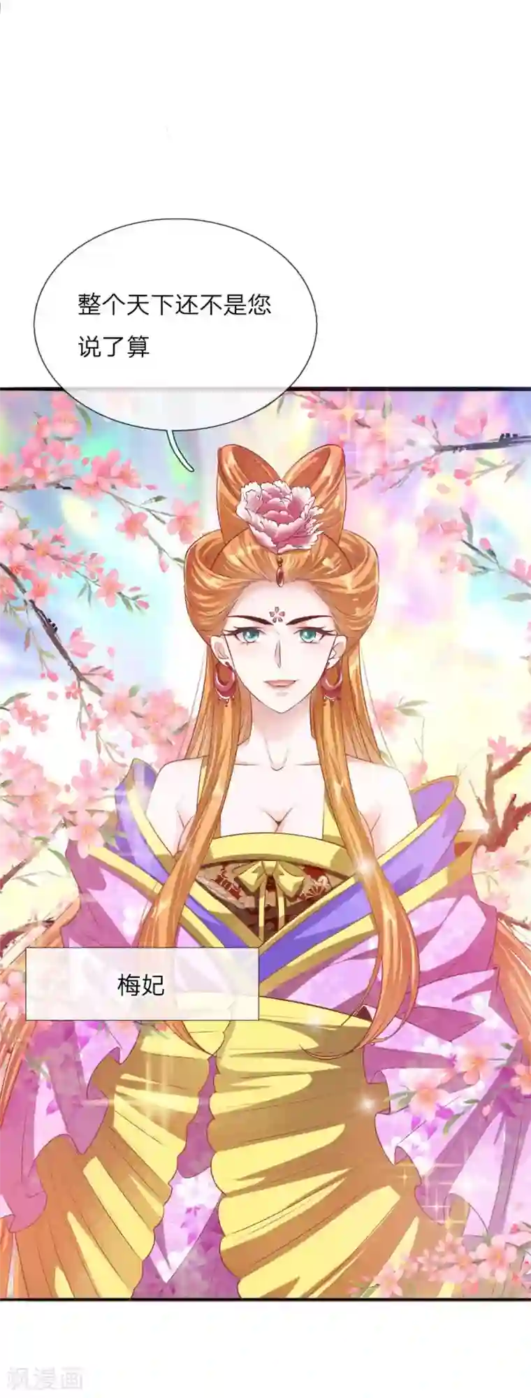 温柔暴君：朕被摄政王爷盯上了第17话 后母们的茶会