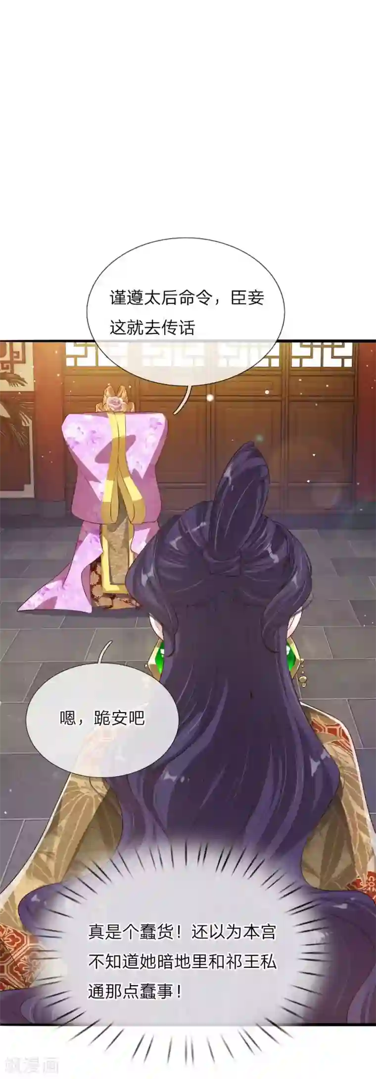 温柔暴君：朕被摄政王爷盯上了第17话 后母们的茶会