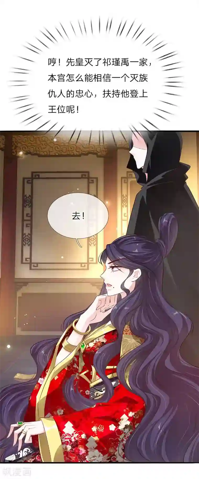 温柔暴君：朕被摄政王爷盯上了第17话 后母们的茶会