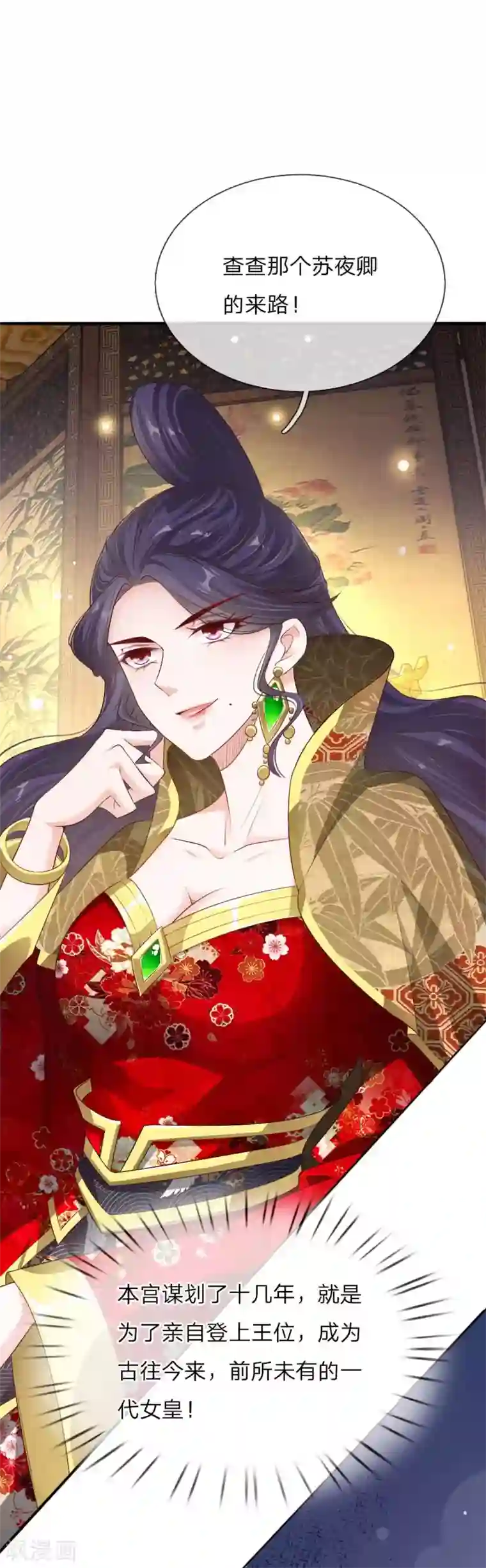 温柔暴君：朕被摄政王爷盯上了第17话 后母们的茶会