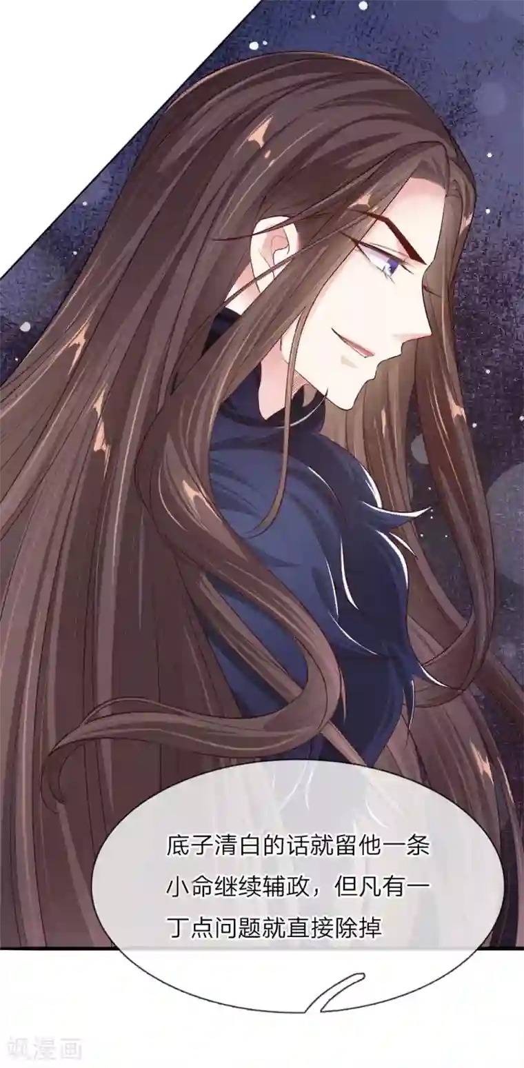 温柔暴君：朕被摄政王爷盯上了第17话 后母们的茶会