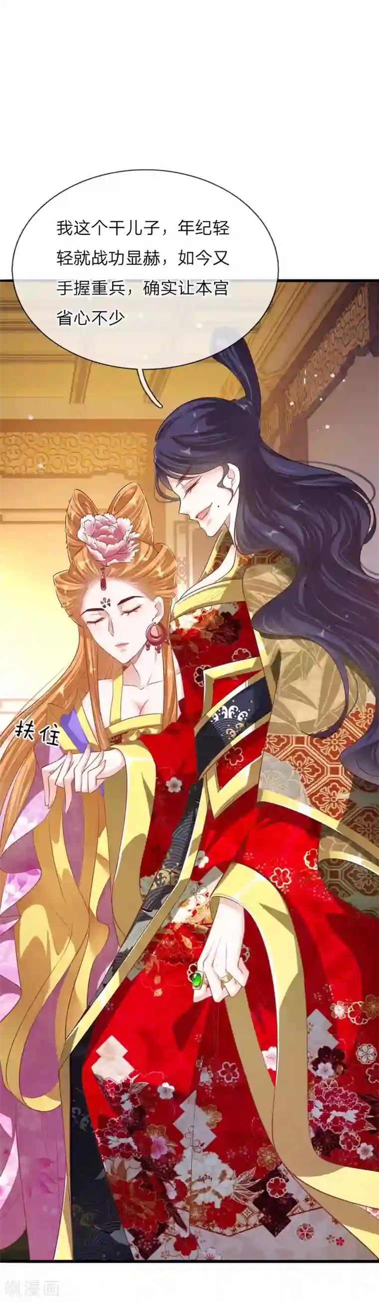 温柔暴君：朕被摄政王爷盯上了第17话 后母们的茶会