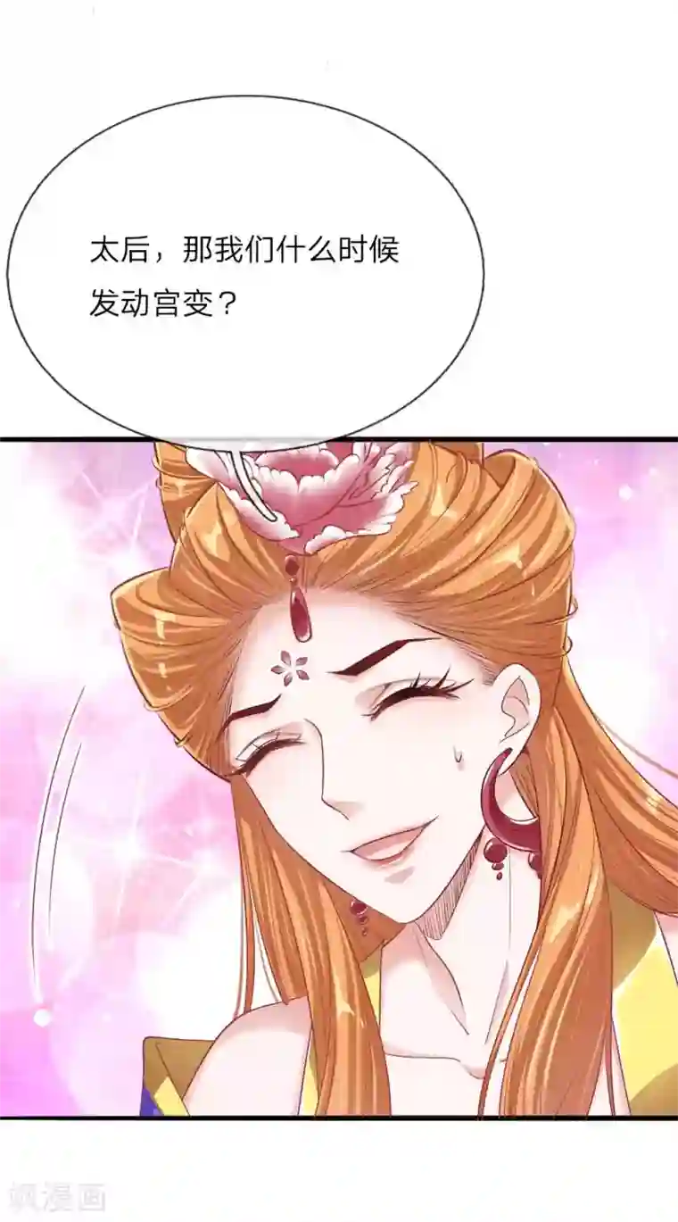 温柔暴君：朕被摄政王爷盯上了第17话 后母们的茶会