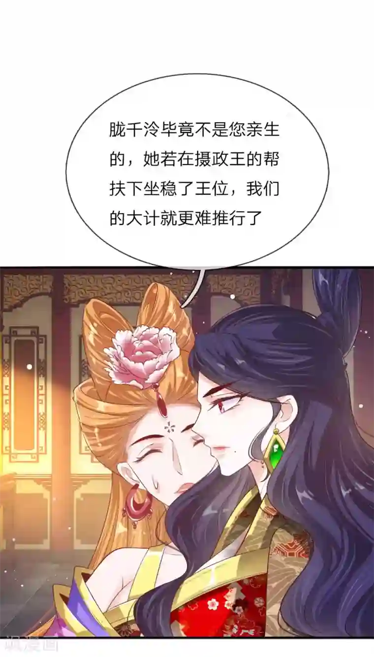 温柔暴君：朕被摄政王爷盯上了第17话 后母们的茶会