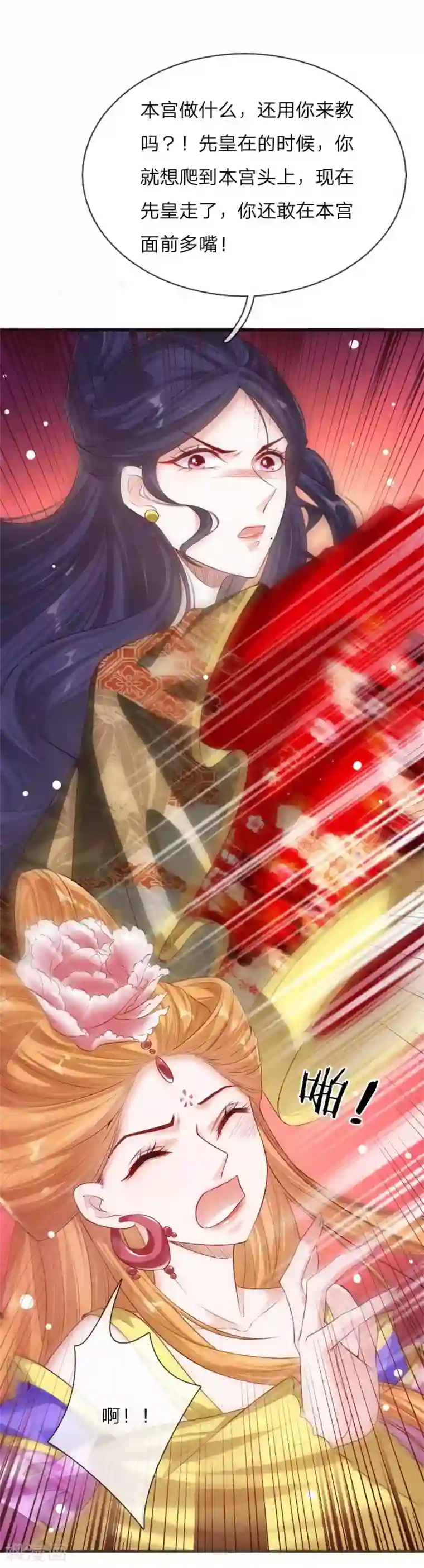 温柔暴君：朕被摄政王爷盯上了第17话 后母们的茶会