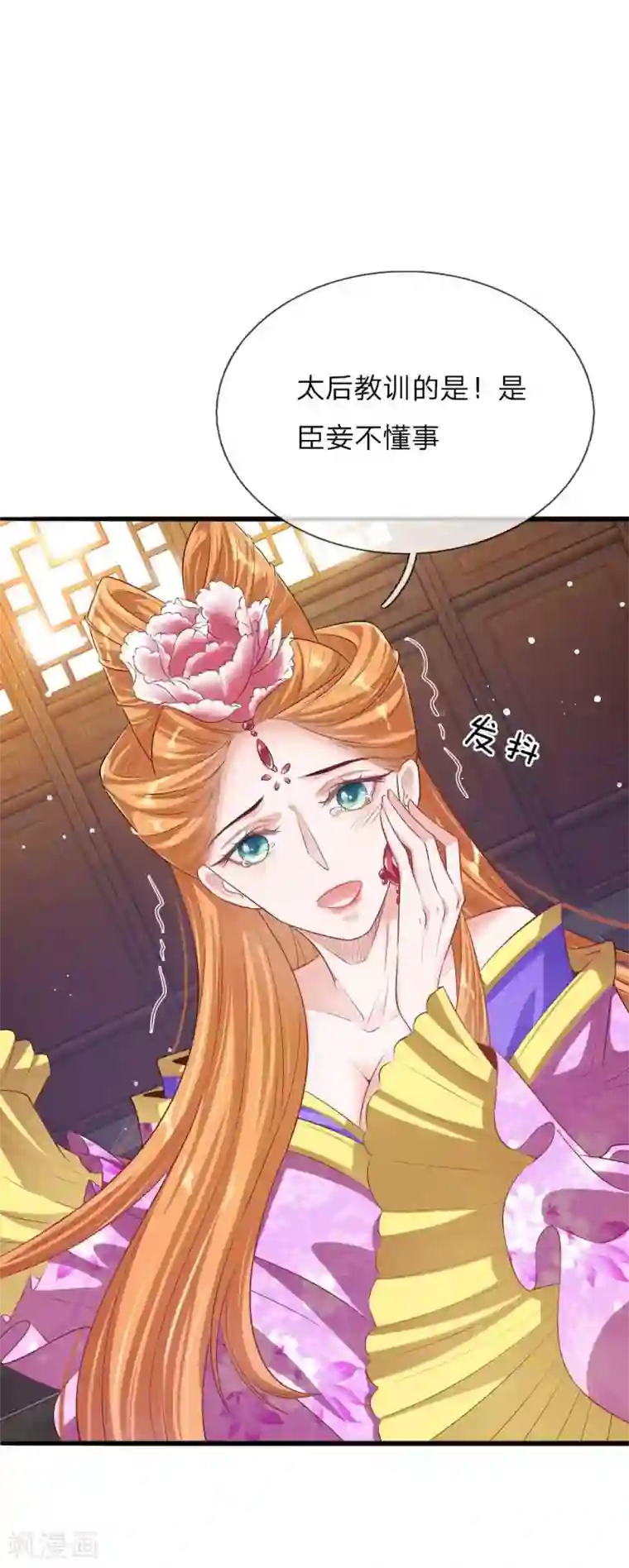 温柔暴君：朕被摄政王爷盯上了第17话 后母们的茶会