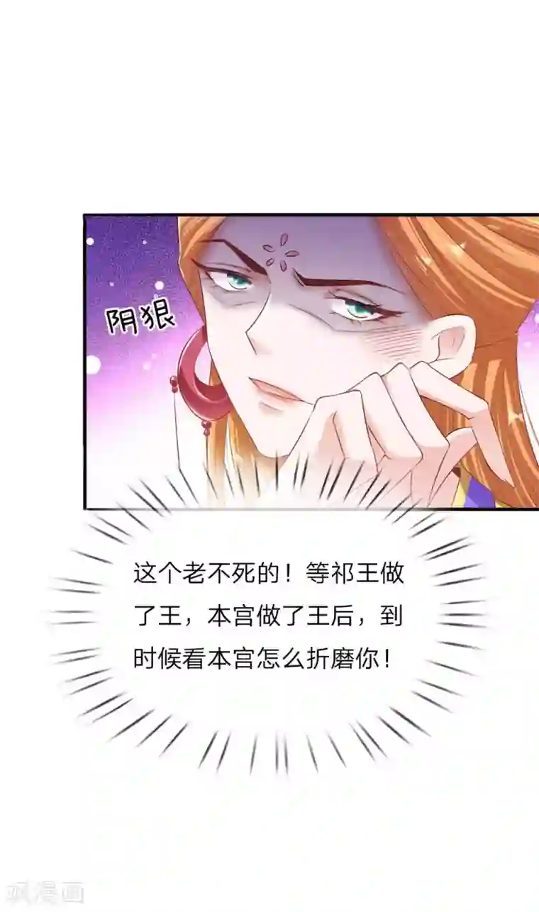 温柔暴君：朕被摄政王爷盯上了第17话 后母们的茶会